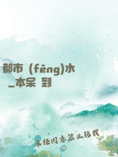 都市風(fēng)水師