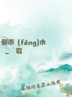都市風(fēng)水師