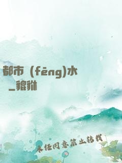 都市風(fēng)水師