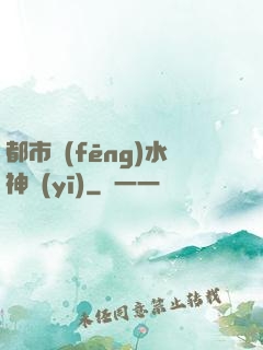 都市風(fēng)水神醫(yī)