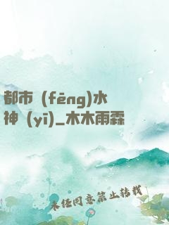 都市風(fēng)水神醫(yī)
