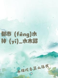 都市風(fēng)水神醫(yī)
