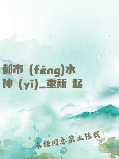 都市風(fēng)水神醫(yī)