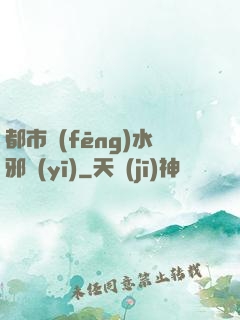都市風(fēng)水邪醫(yī)