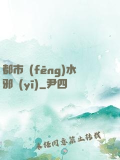 都市風(fēng)水邪醫(yī)