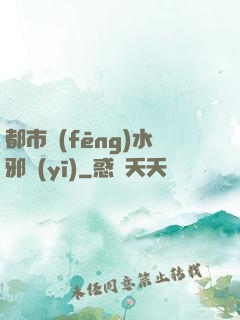 都市風(fēng)水邪醫(yī)