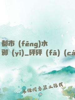 都市風(fēng)水邪醫(yī)