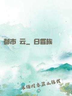 都市風云