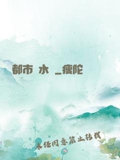 都市風水師