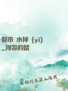 都市風水神醫(yī)