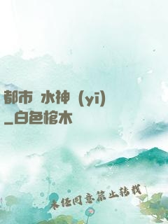 都市風水神醫(yī)