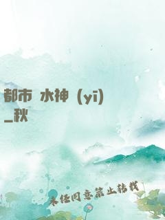 都市風水神醫(yī)
