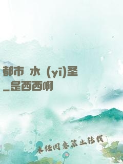 都市風水醫(yī)圣