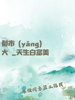 都市養(yǎng)龍大師