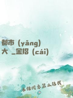 都市養(yǎng)龍大師