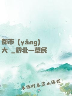 都市養(yǎng)龍大師