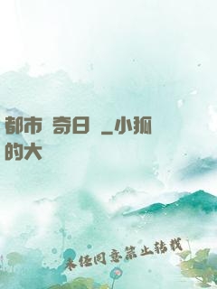 都市驚奇日記