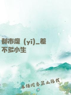 都市魔醫(yī)