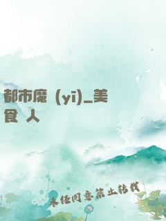 都市魔醫(yī)