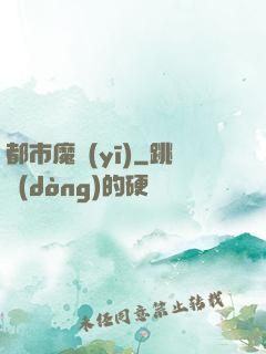 都市魔醫(yī)