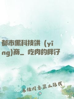 都市黑科技供應(yīng)商