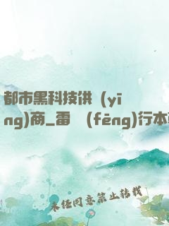 都市黑科技供應(yīng)商