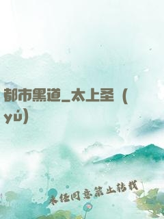 都市黑道
