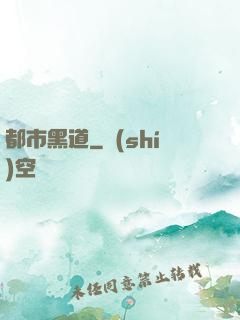 都市黑道
