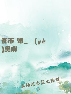 都市龍婿
