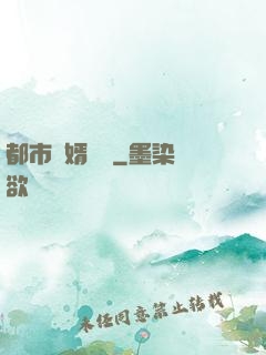 都市龍婿無雙