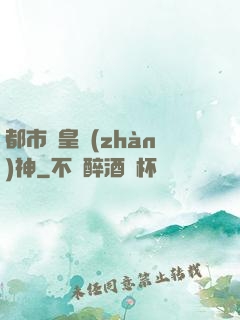 都市龍皇戰(zhàn)神
