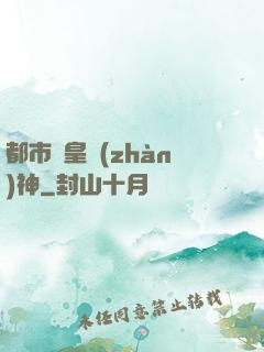 都市龍皇戰(zhàn)神