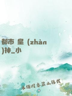 都市龍皇戰(zhàn)神