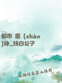 都市龍皇戰(zhàn)神