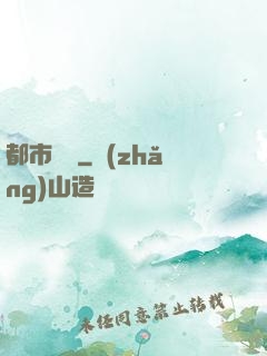都市龍鷹