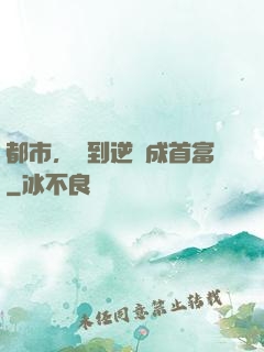 都市，簽到逆襲成首富
