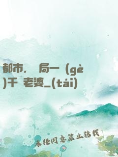 都市，開局一個(gè)千億老婆