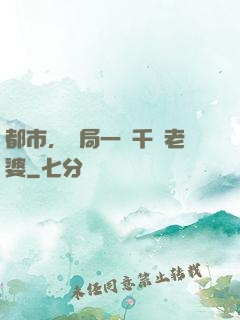 都市，開局一個千億老婆