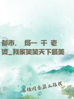 都市，開局一個千億老婆