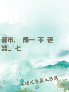 都市，開局一個千億老婆