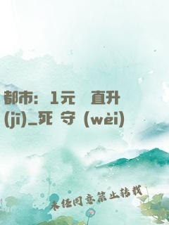 都市：1元搶購直升機(jī)