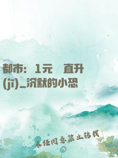 都市：1元搶購直升機(jī)