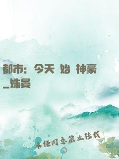 都市：今天開始當神豪