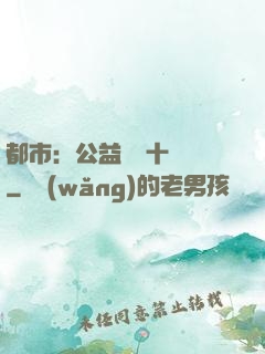 都市：公益獎勵十個億