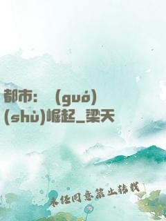都市：國(guó)術(shù)崛起