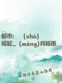 都市：國術(shù)崛起