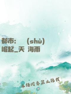都市：國術(shù)崛起