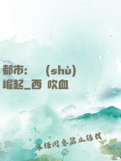 都市：國術(shù)崛起
