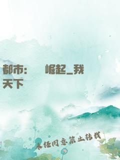 都市：國術崛起