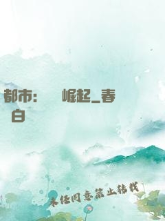 都市：國術崛起